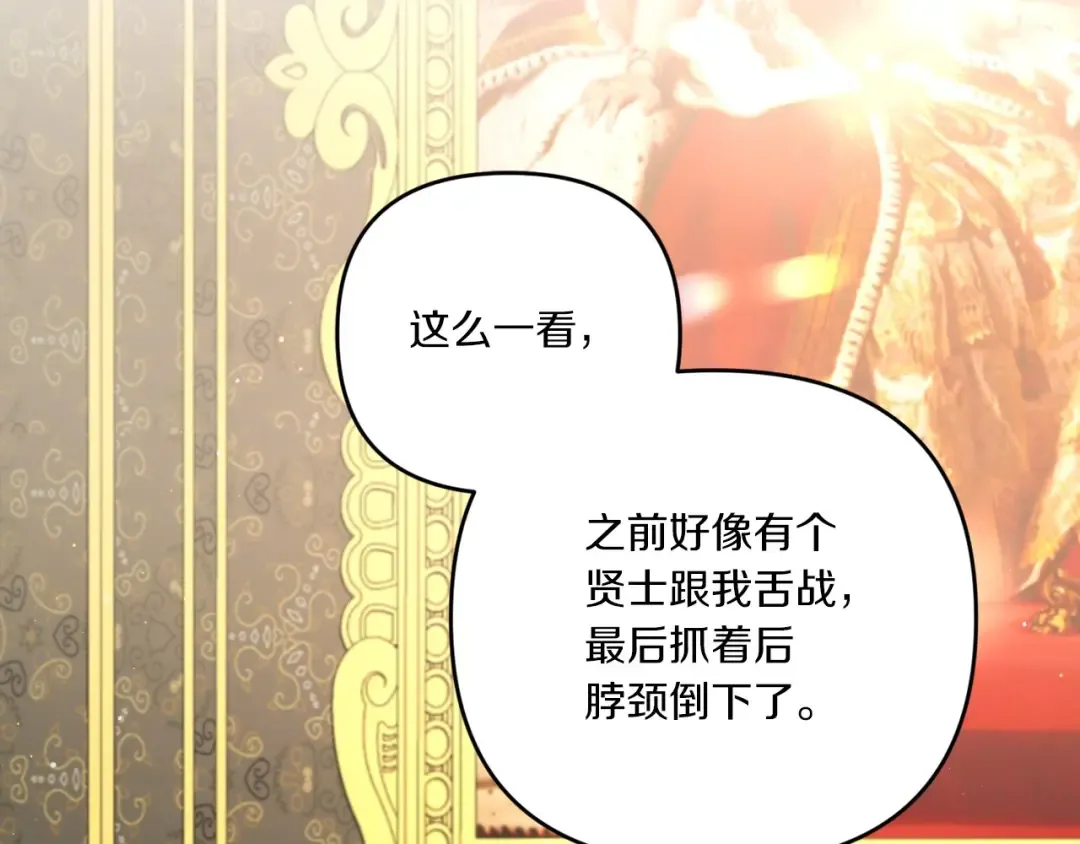 第32话 做你的手下！ 第79页