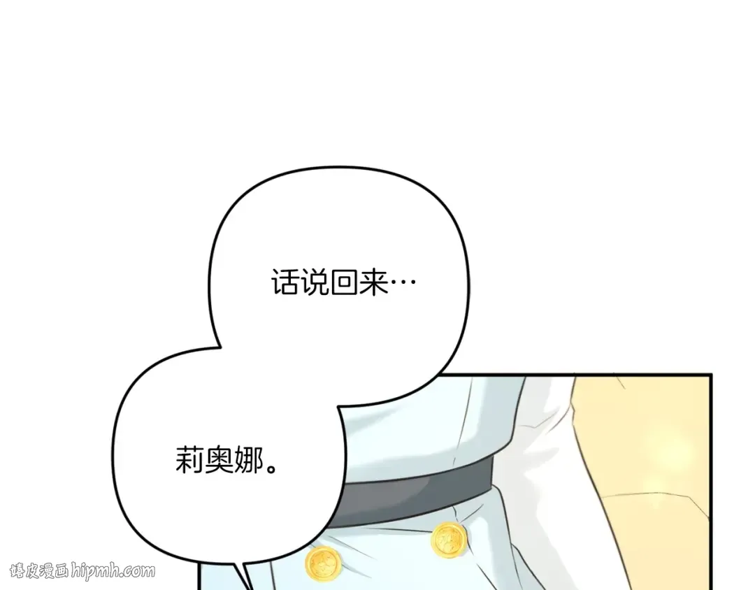 第32话 做你的手下！ 第88页