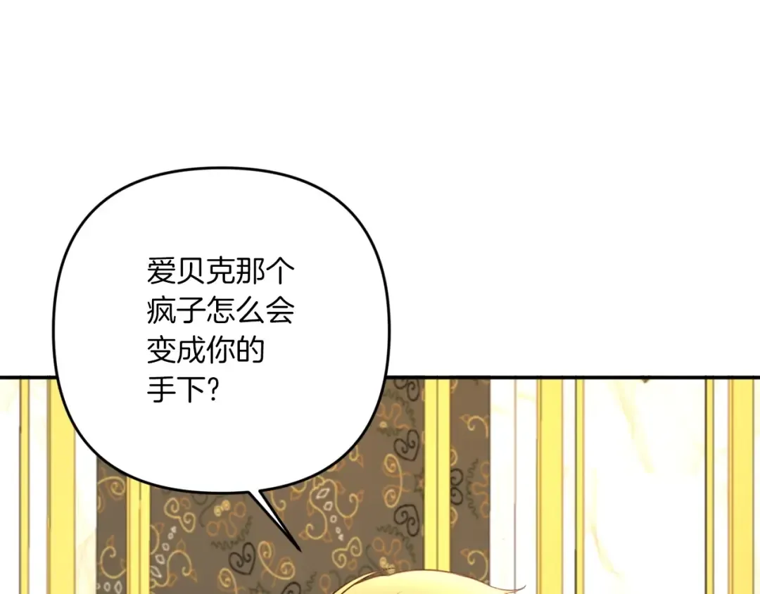 第32话 做你的手下！ 第92页