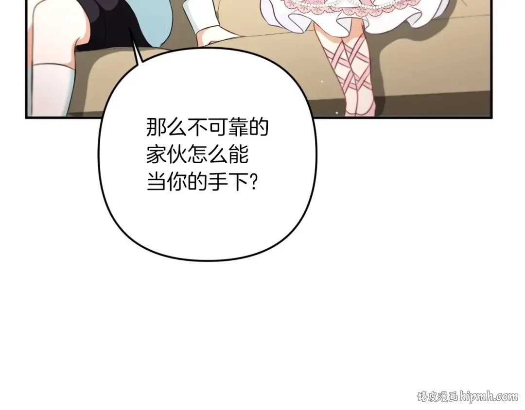 第32话 做你的手下！ 第96页