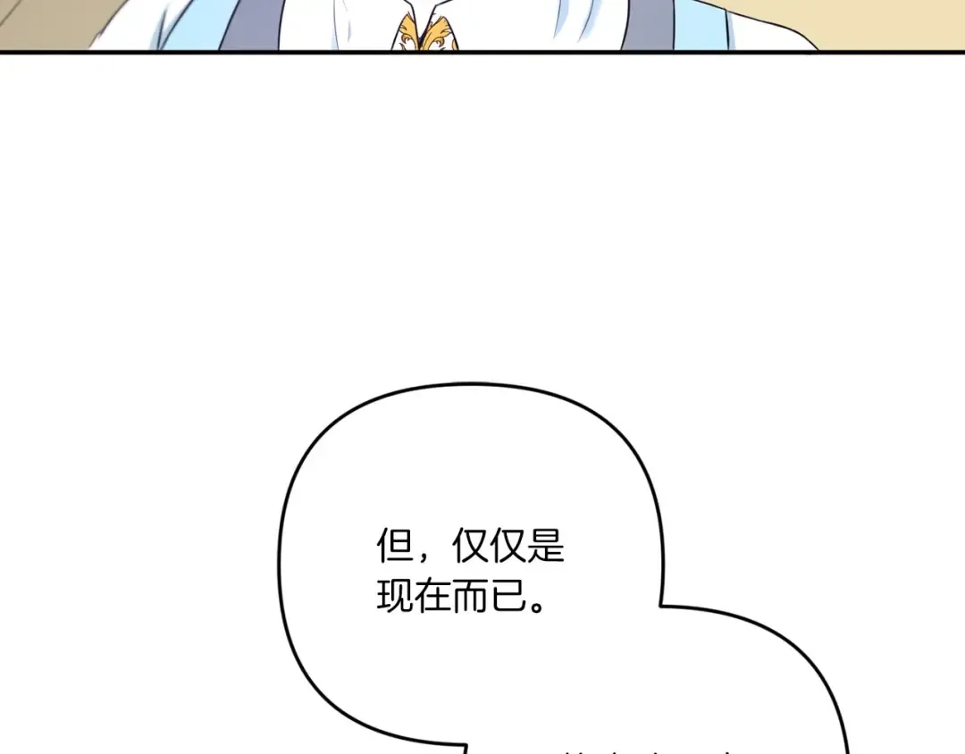 第32话 做你的手下！ 第117页