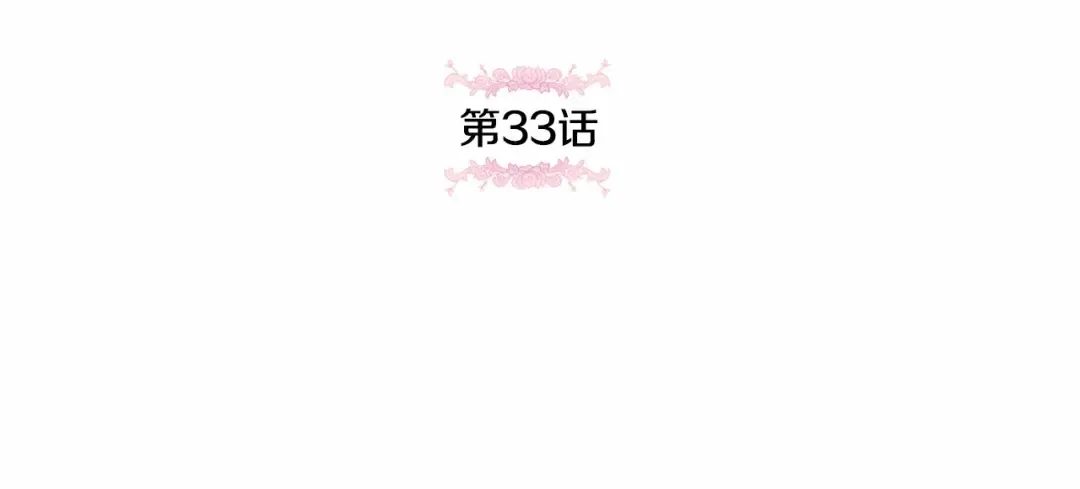 第33话 结成同盟？ 第5页
