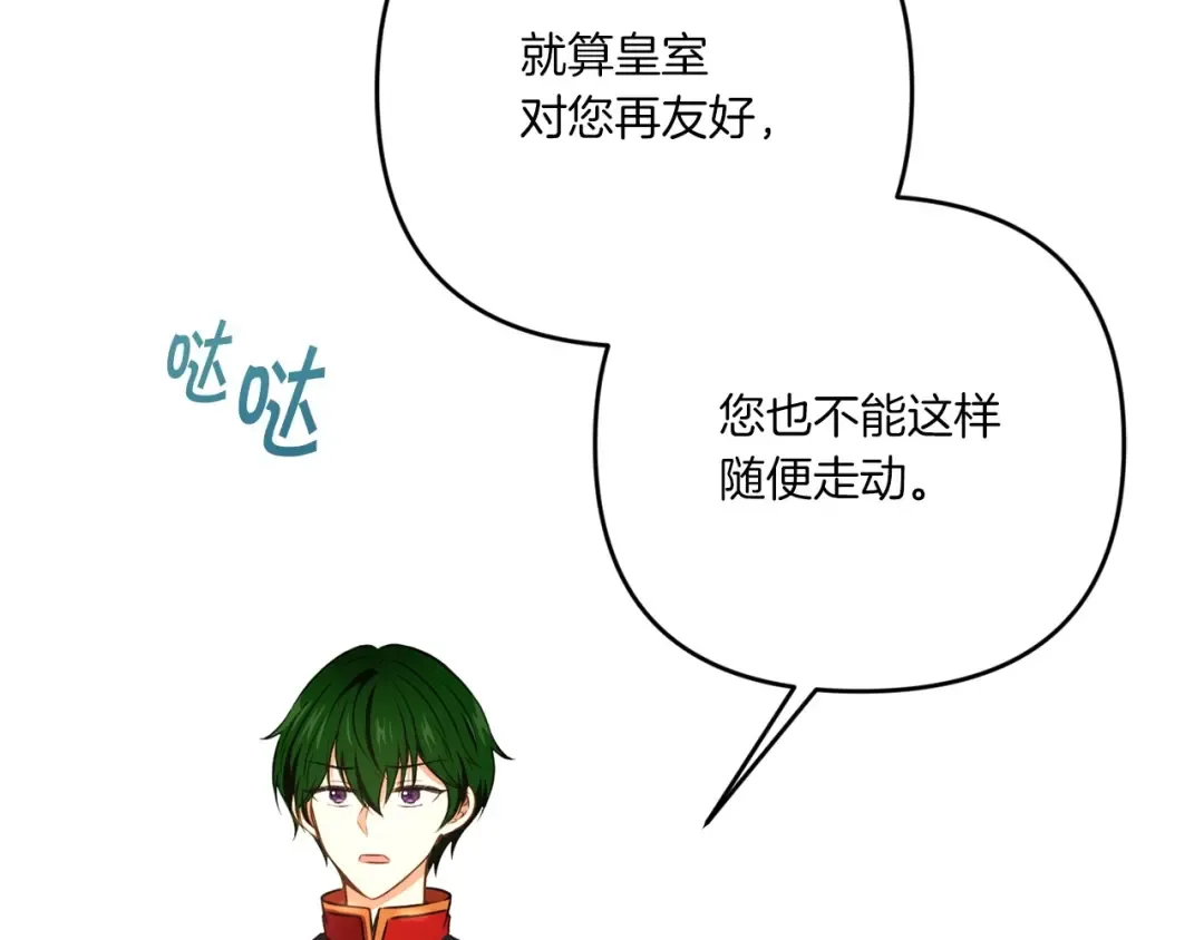 第33话 结成同盟？ 第39页