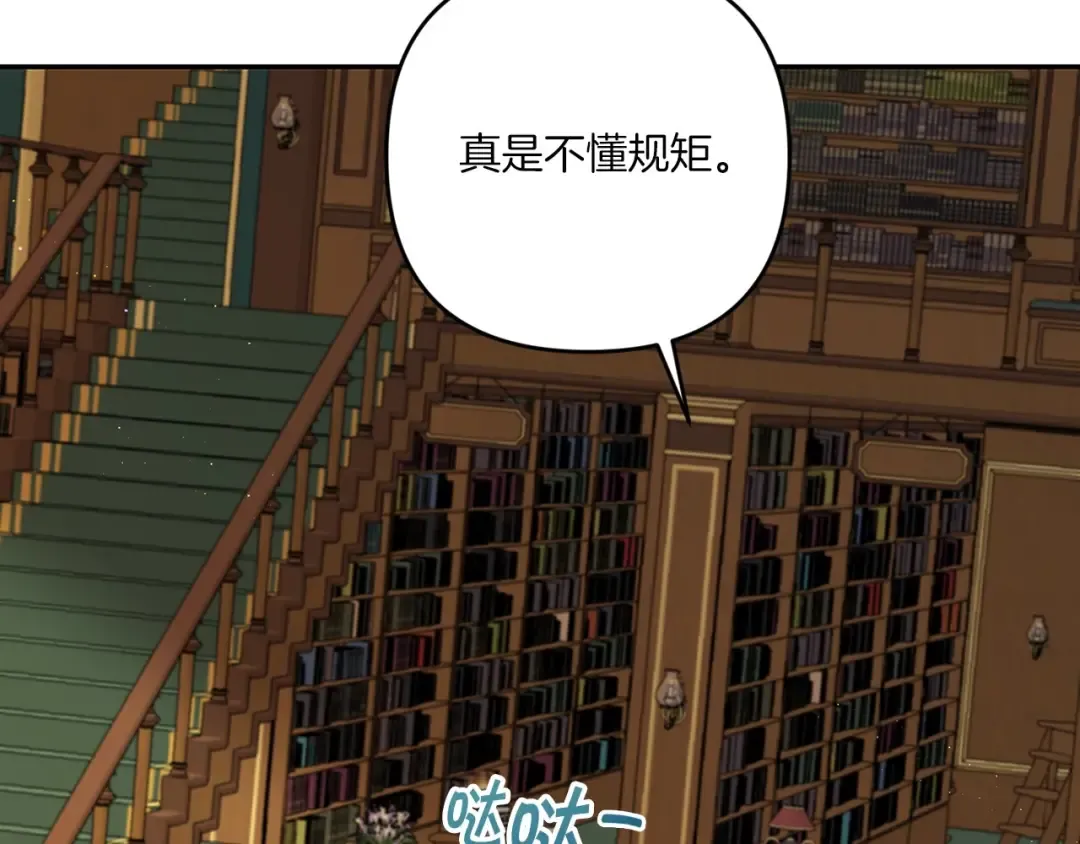 第33话 结成同盟？ 第43页
