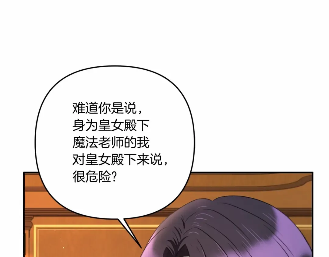 第33话 结成同盟？ 第59页