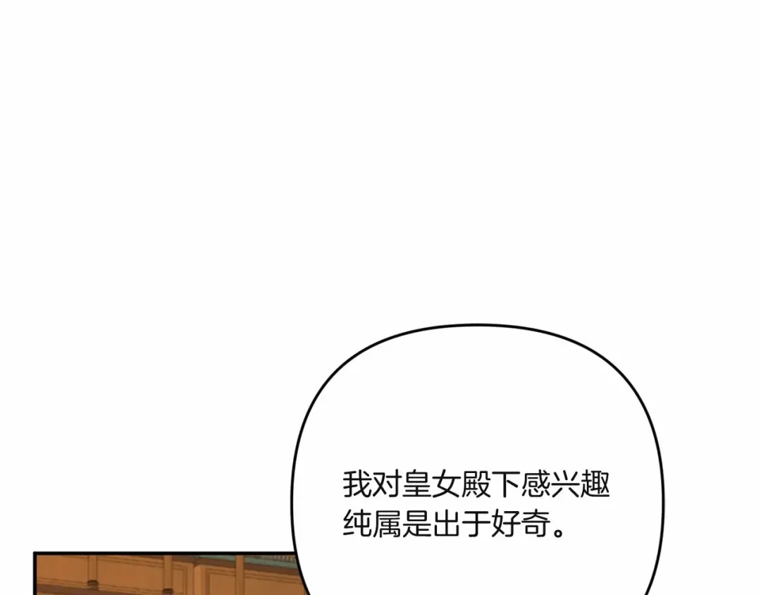 第33话 结成同盟？ 第74页