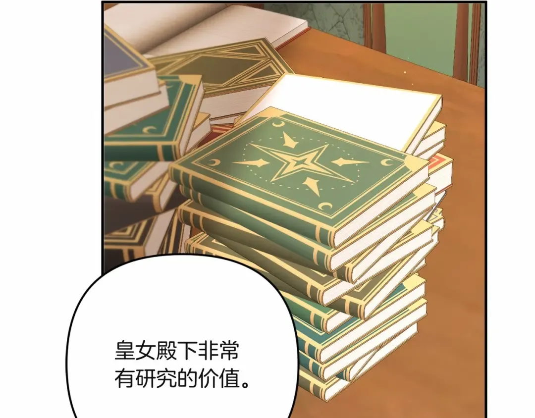第33话 结成同盟？ 第77页