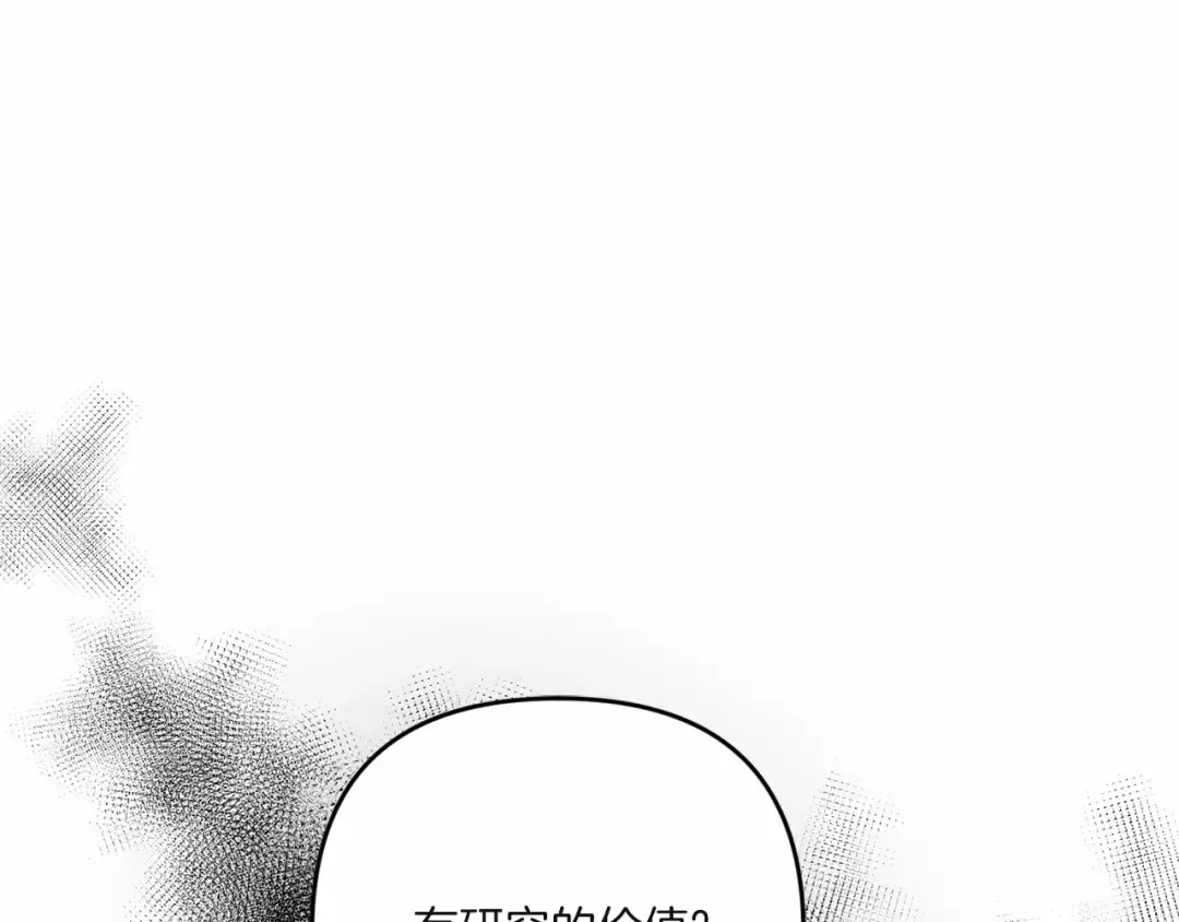第33话 结成同盟？ 第79页