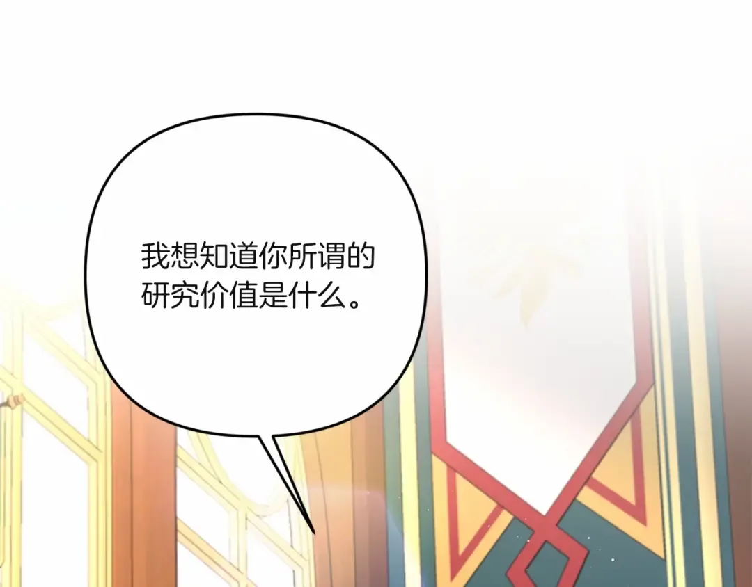 第33话 结成同盟？ 第83页