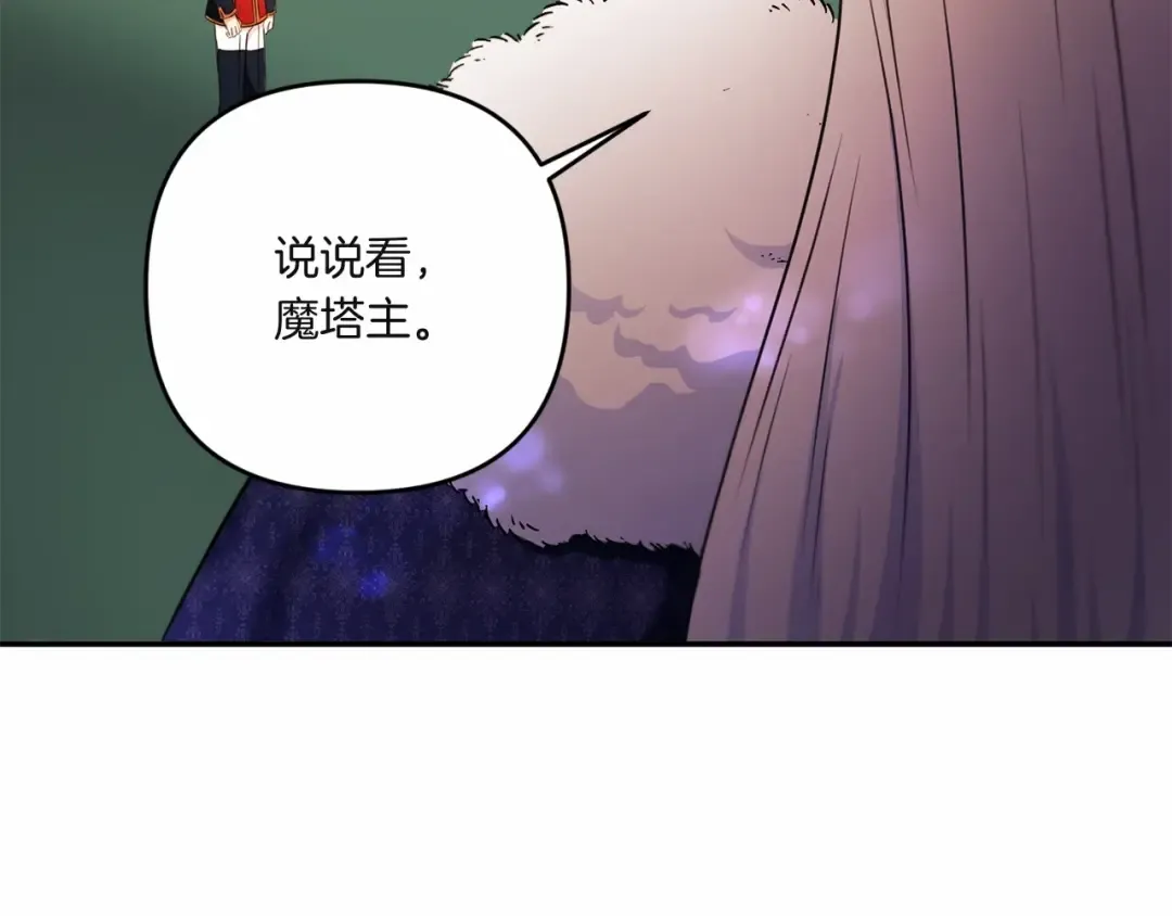 第33话 结成同盟？ 第91页