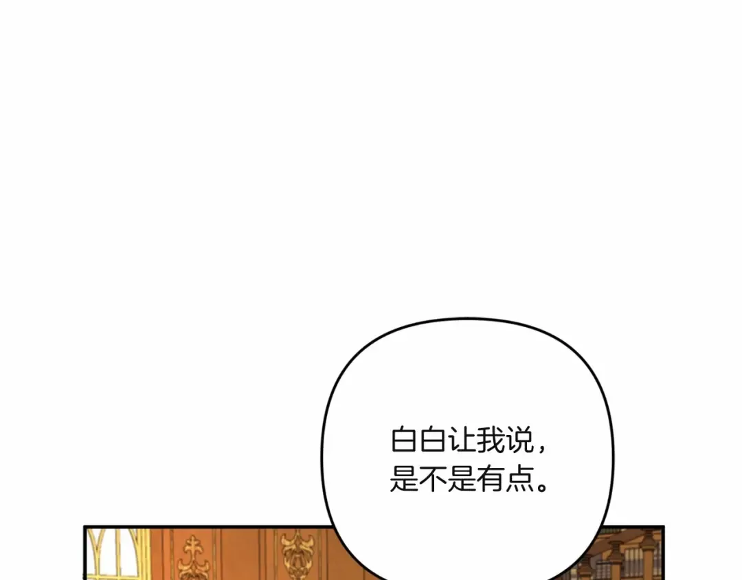 第33话 结成同盟？ 第92页