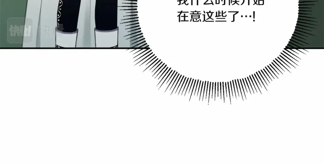 第33话 结成同盟？ 第97页