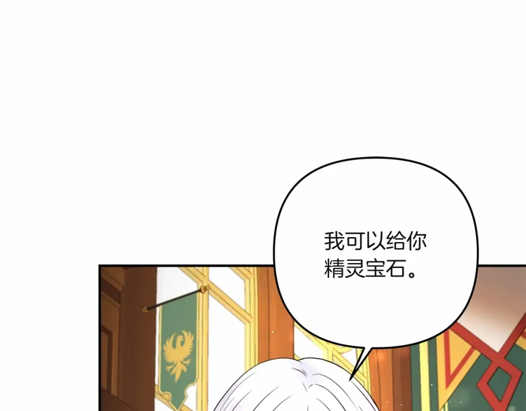 第33话 结成同盟？ 第98页