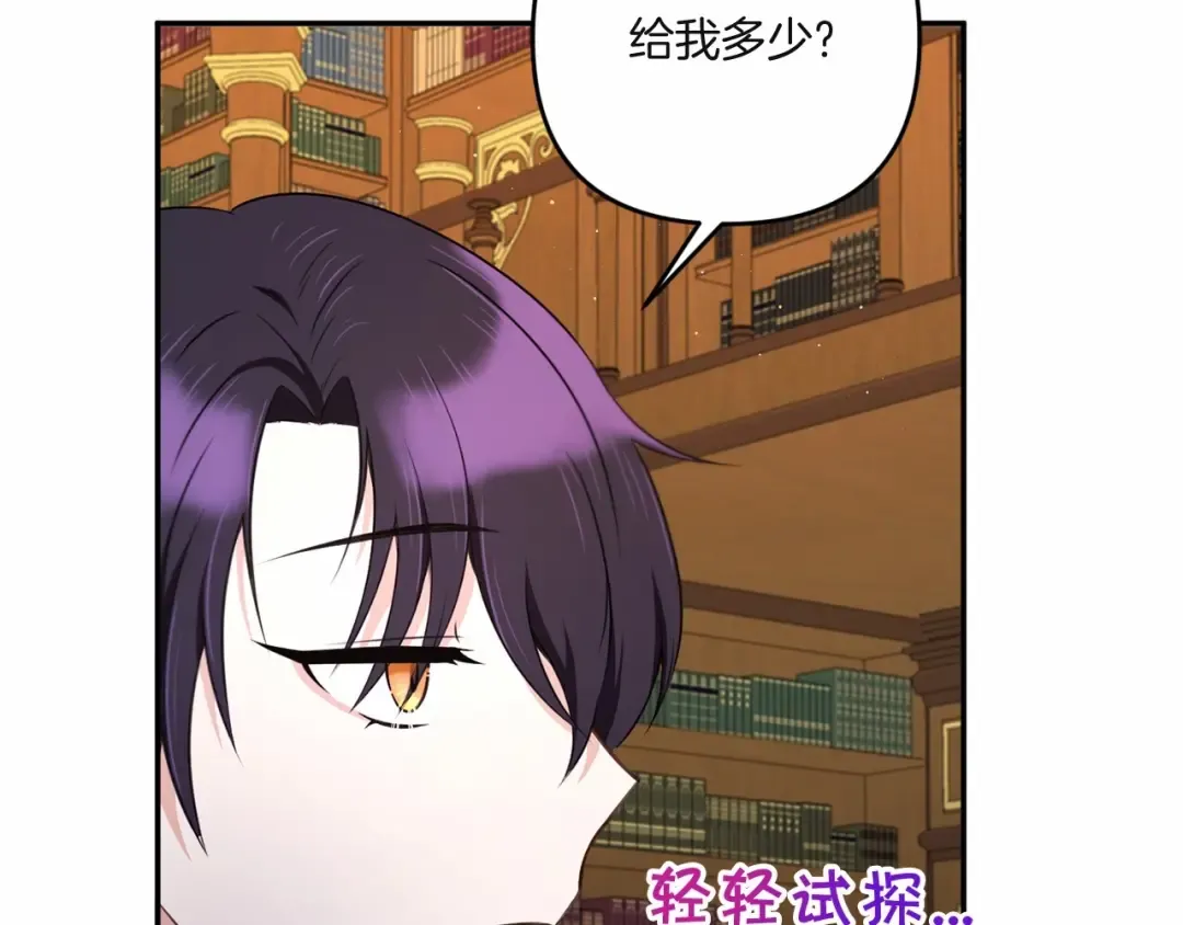 第33话 结成同盟？ 第101页