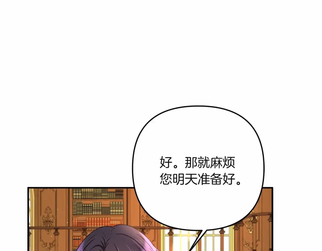 第33话 结成同盟？ 第110页