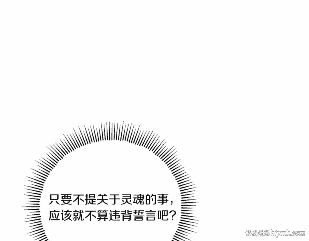 第33话 结成同盟？ 第112页
