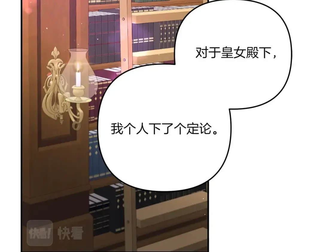 第33话 结成同盟？ 第116页