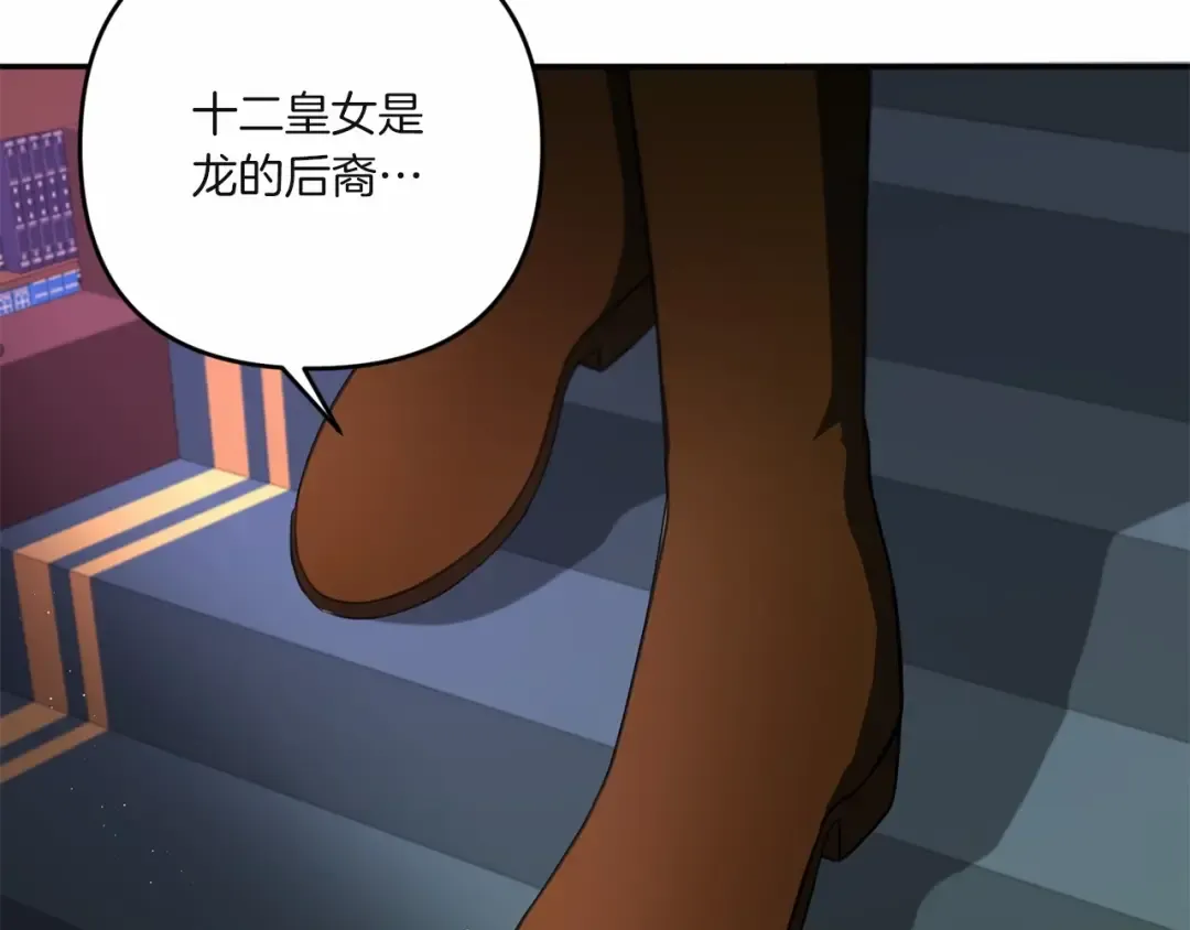 第33话 结成同盟？ 第138页