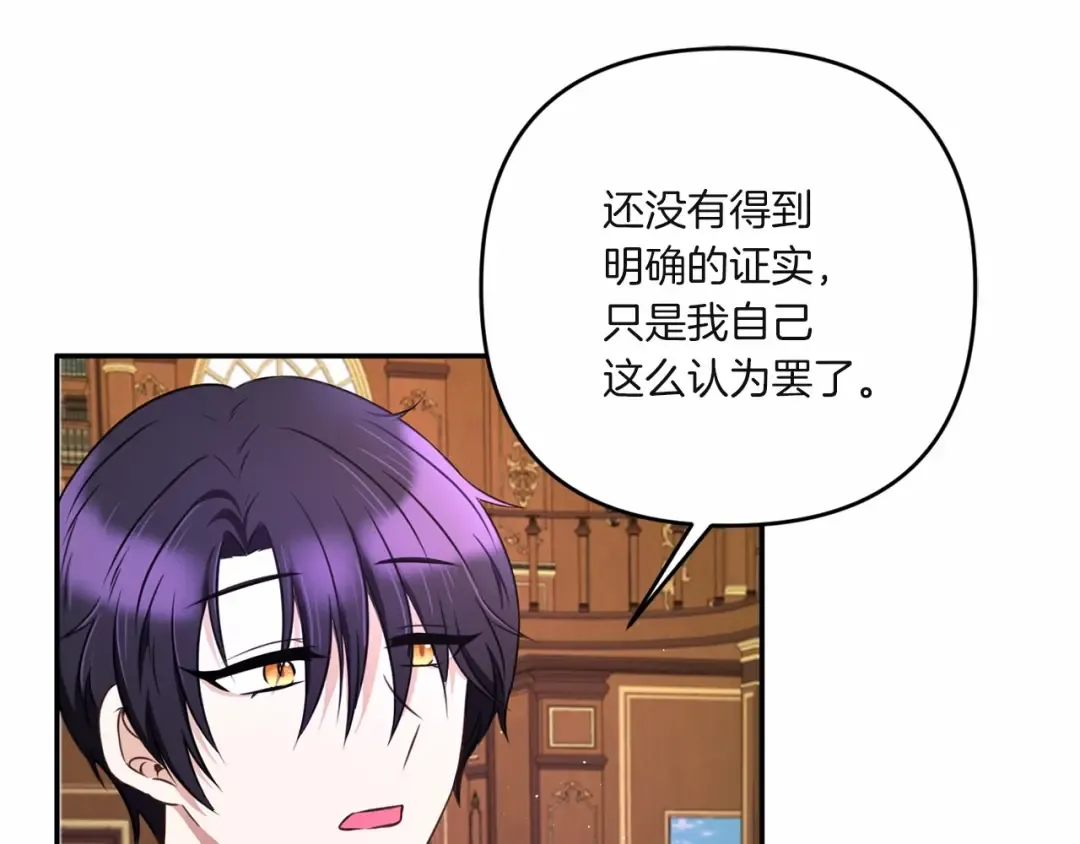 第33话 结成同盟？ 第140页