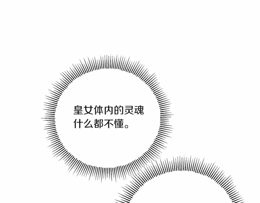 第33话 结成同盟？ 第145页