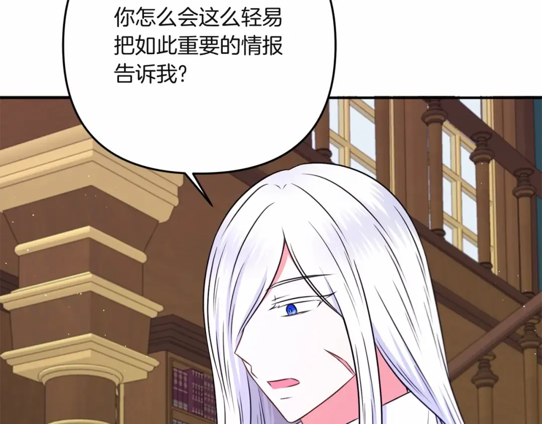第33话 结成同盟？ 第161页