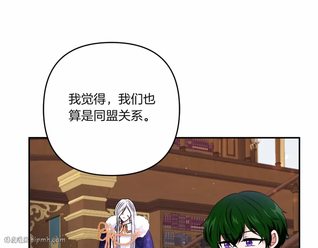 第33话 结成同盟？ 第168页