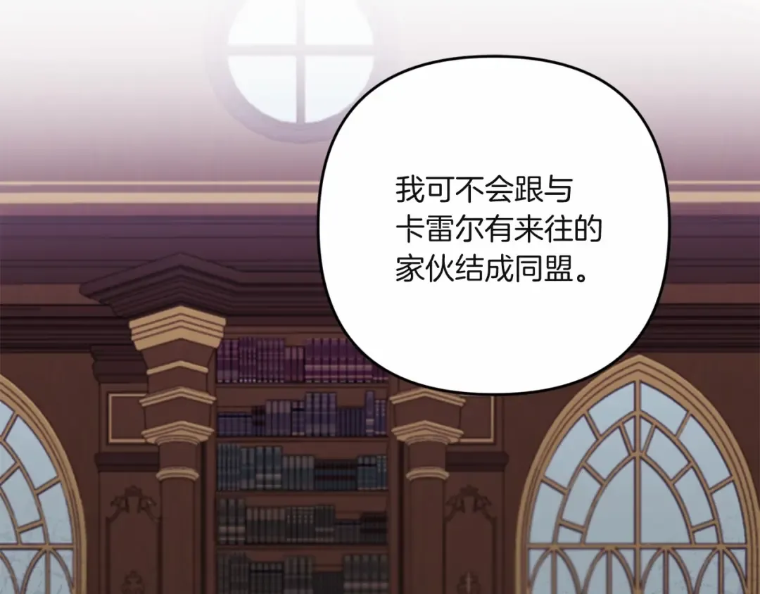 第33话 结成同盟？ 第175页