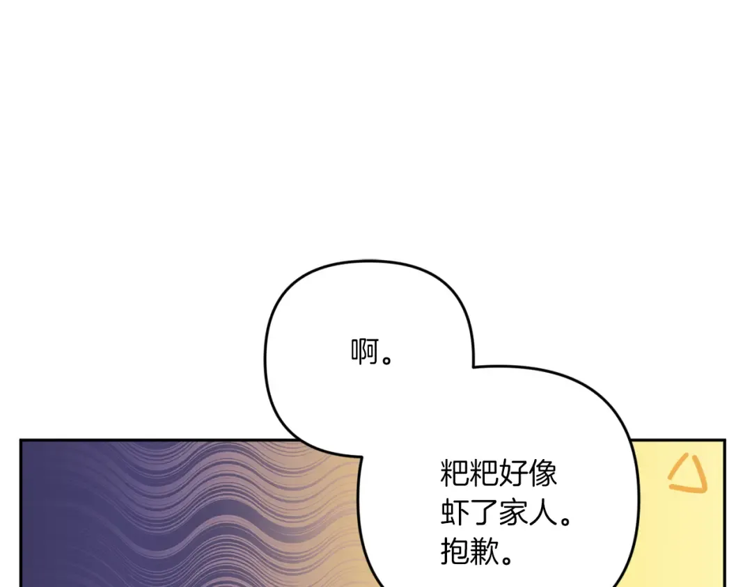 第37话 升化 第33页