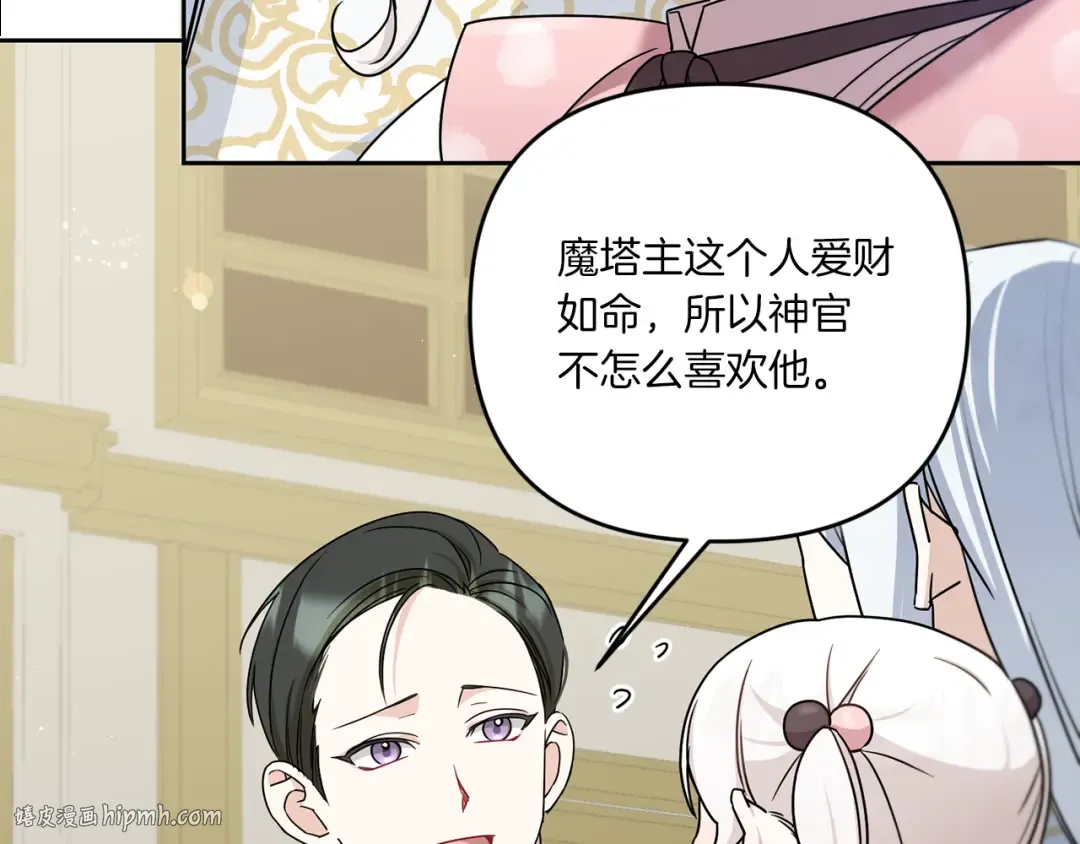 第37话 升化 第96页