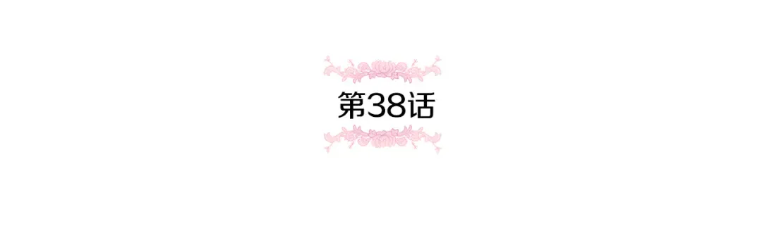 第38话 变得更腻害 第5页