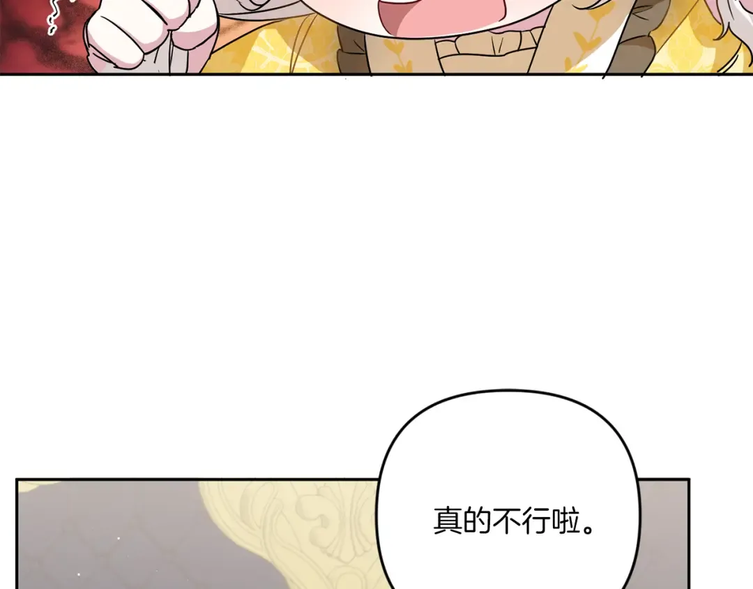 第38话 变得更腻害 第15页