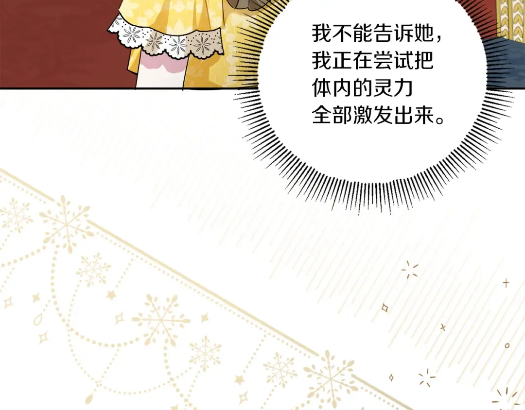 第38话 变得更腻害 第25页