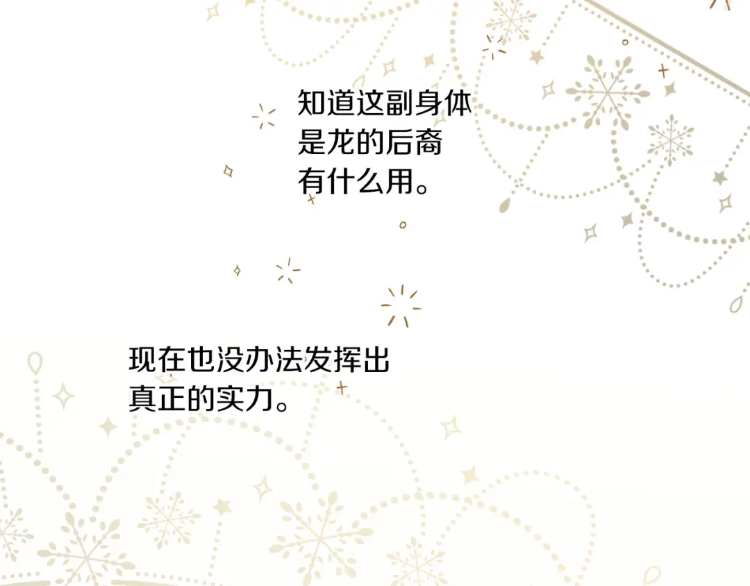 第38话 变得更腻害 第26页