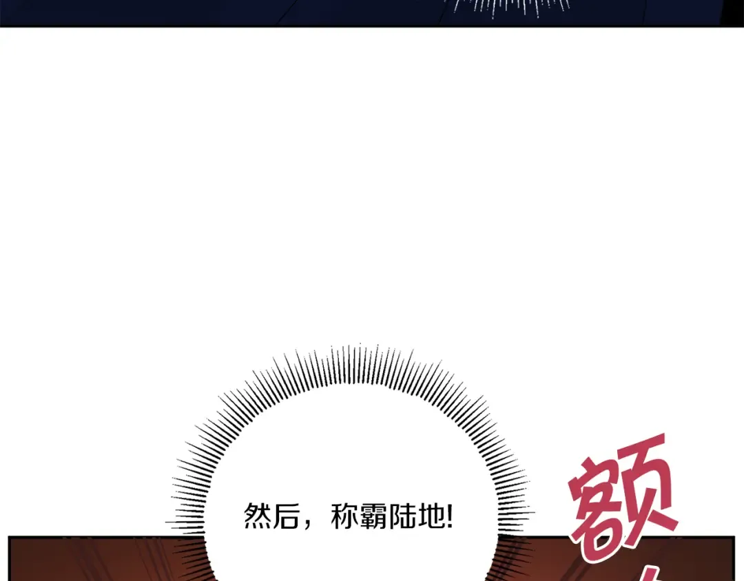 第38话 变得更腻害 第39页