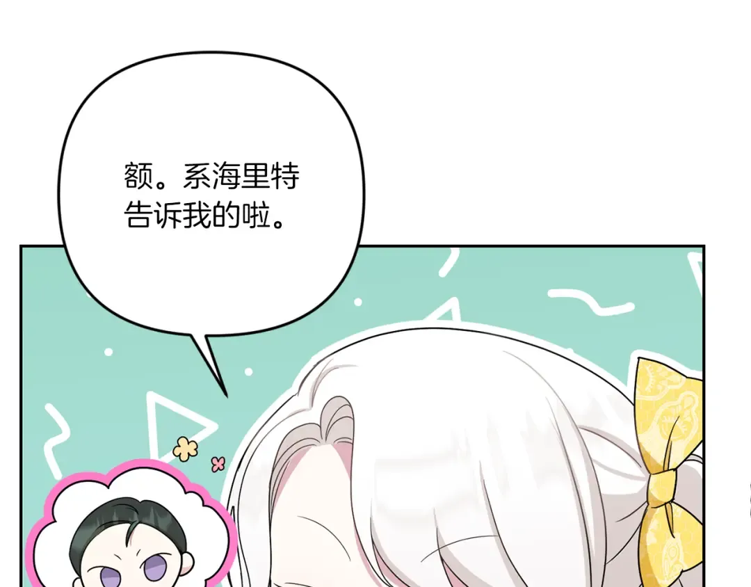 第38话 变得更腻害 第73页