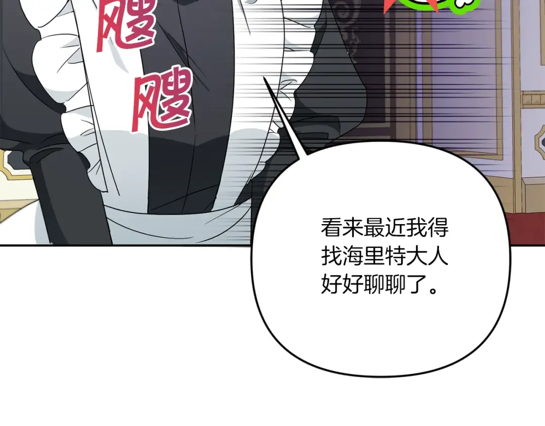第38话 变得更腻害 第77页