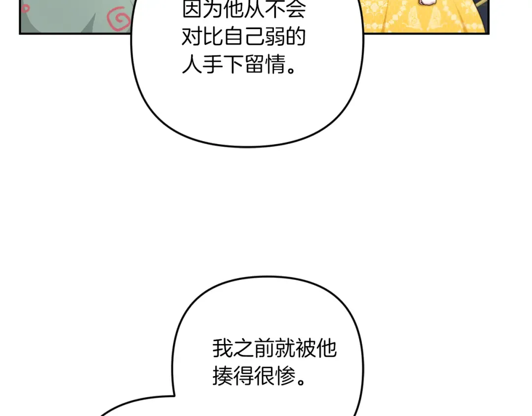 第38话 变得更腻害 第147页