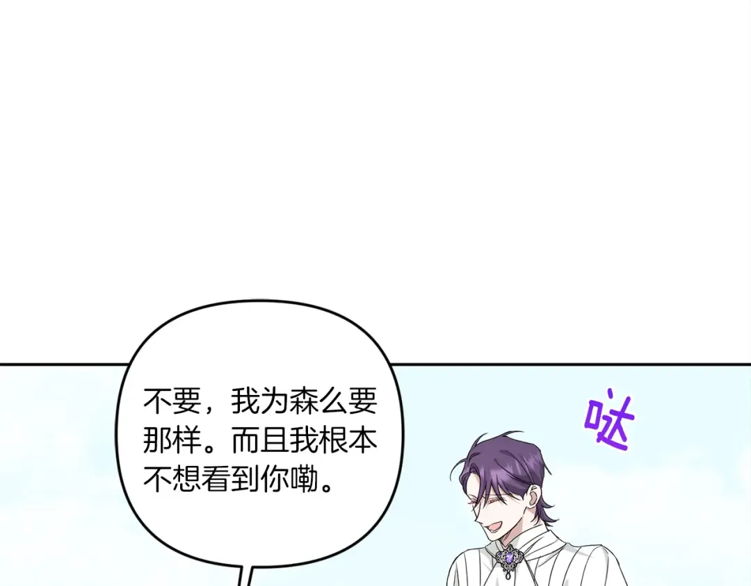 第41话 复仇 第90页