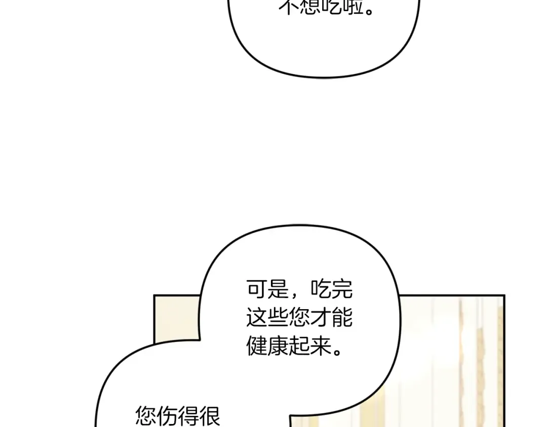 第42话 妈妈的日记 第19页