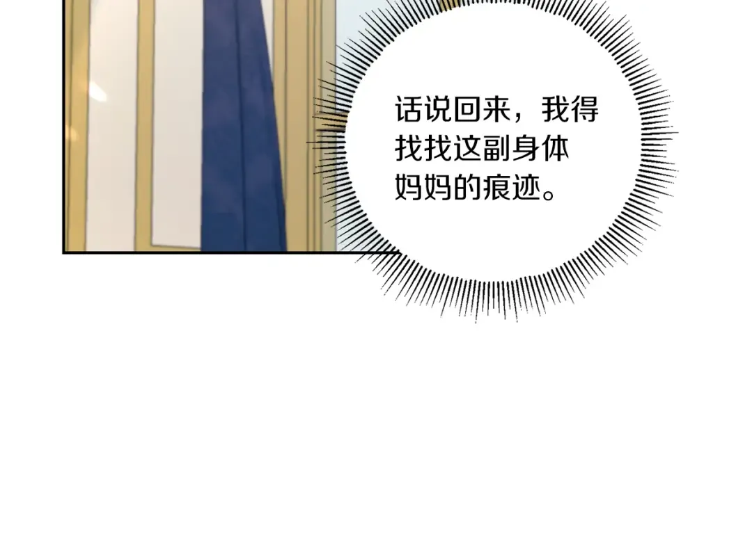 第42话 妈妈的日记 第28页