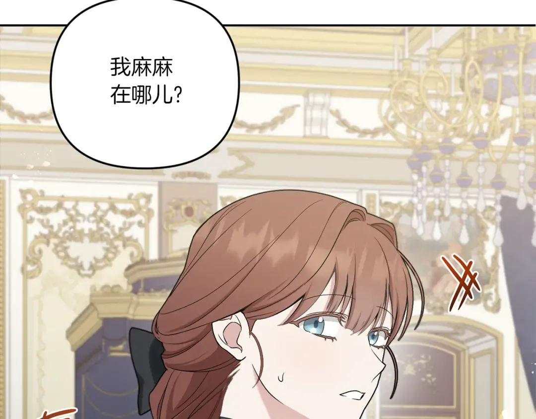 第42话 妈妈的日记 第31页