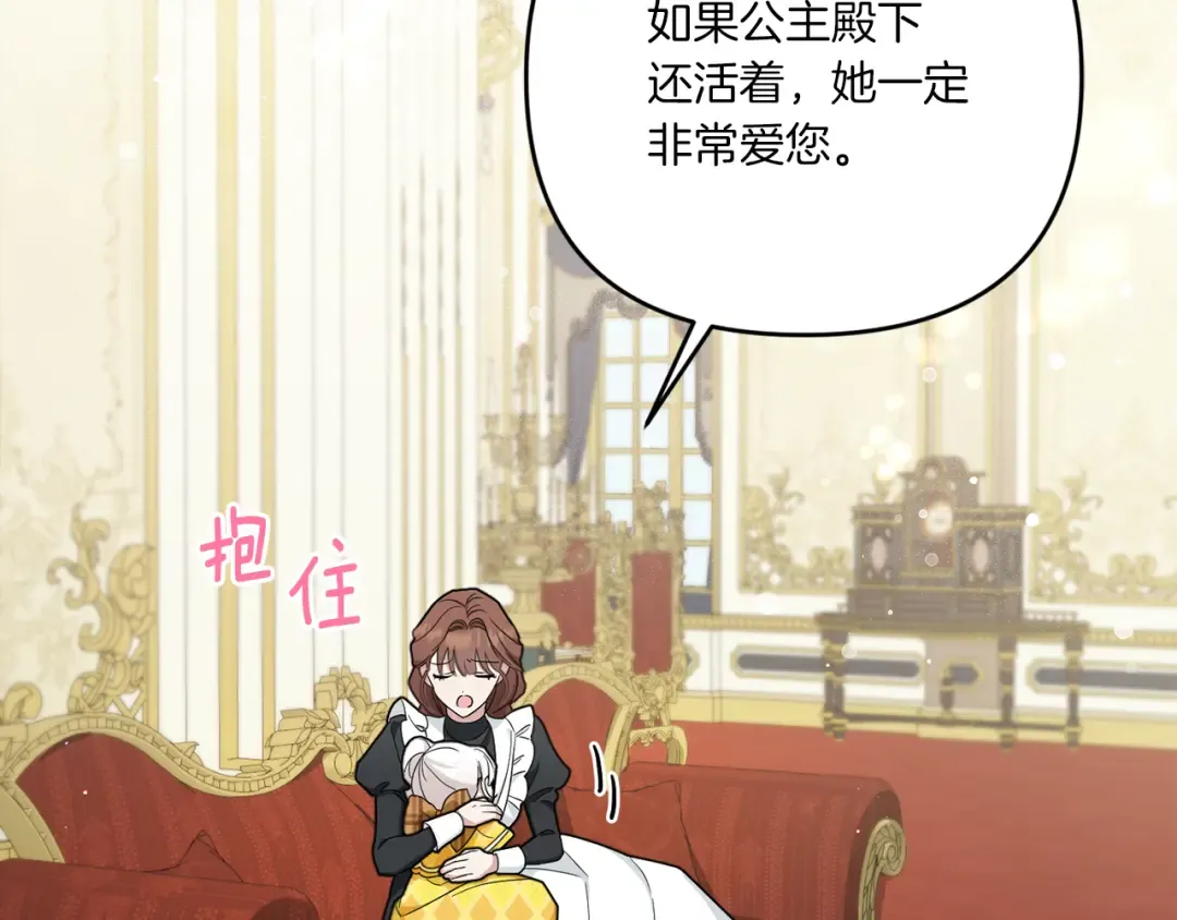 第42话 妈妈的日记 第41页