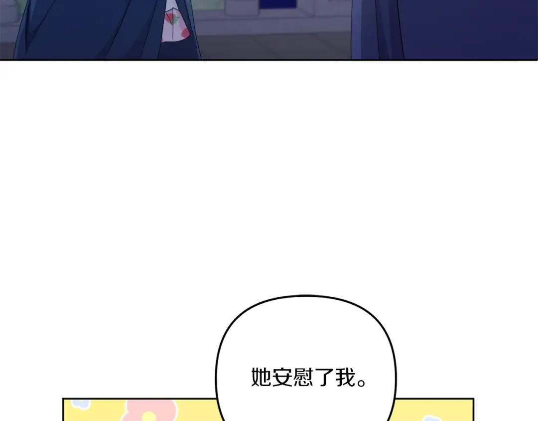 第42话 妈妈的日记 第74页