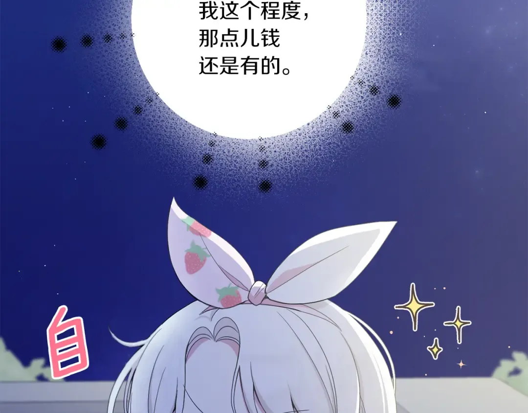 第42话 妈妈的日记 第79页