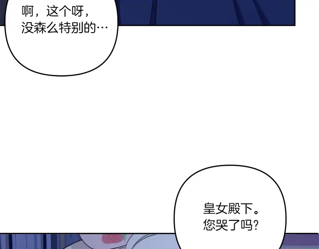 第44话 最幸福的小孩 第17页