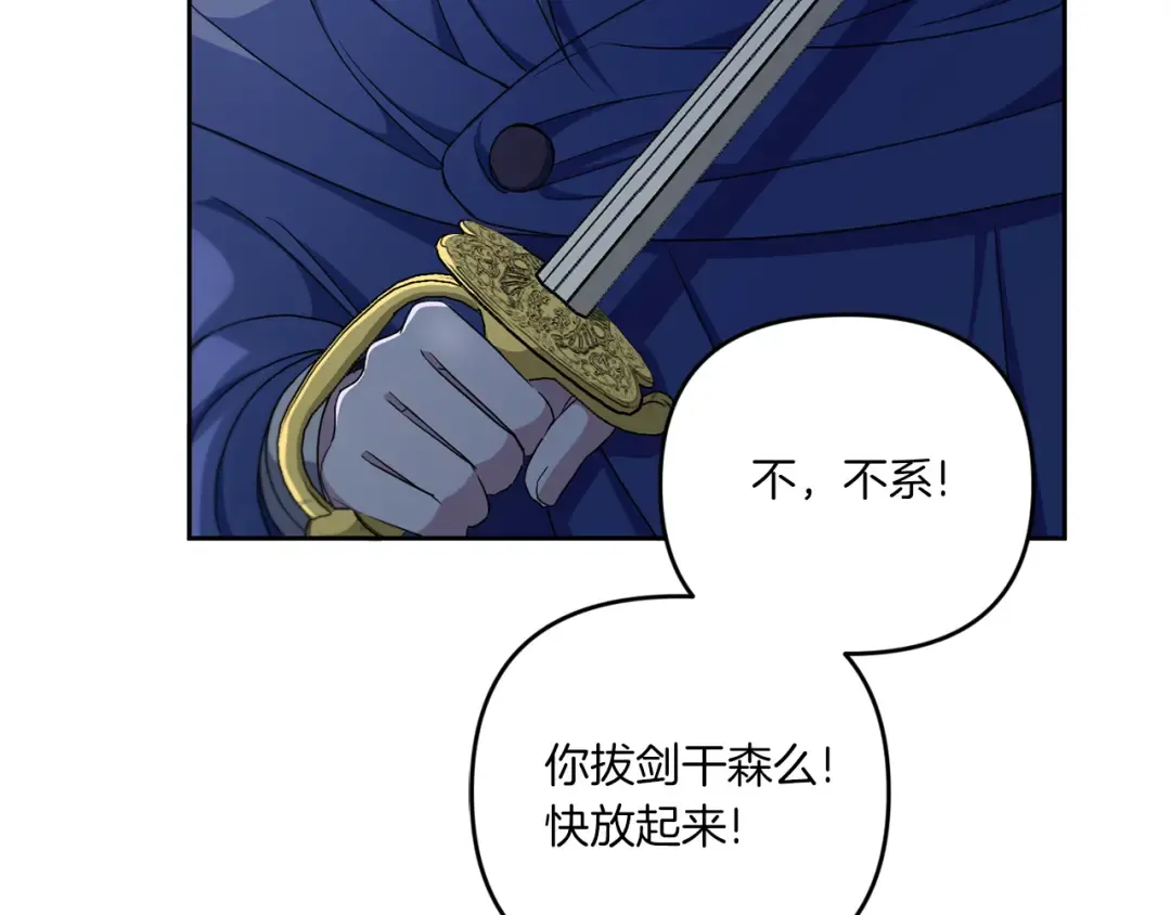 第44话 最幸福的小孩 第21页