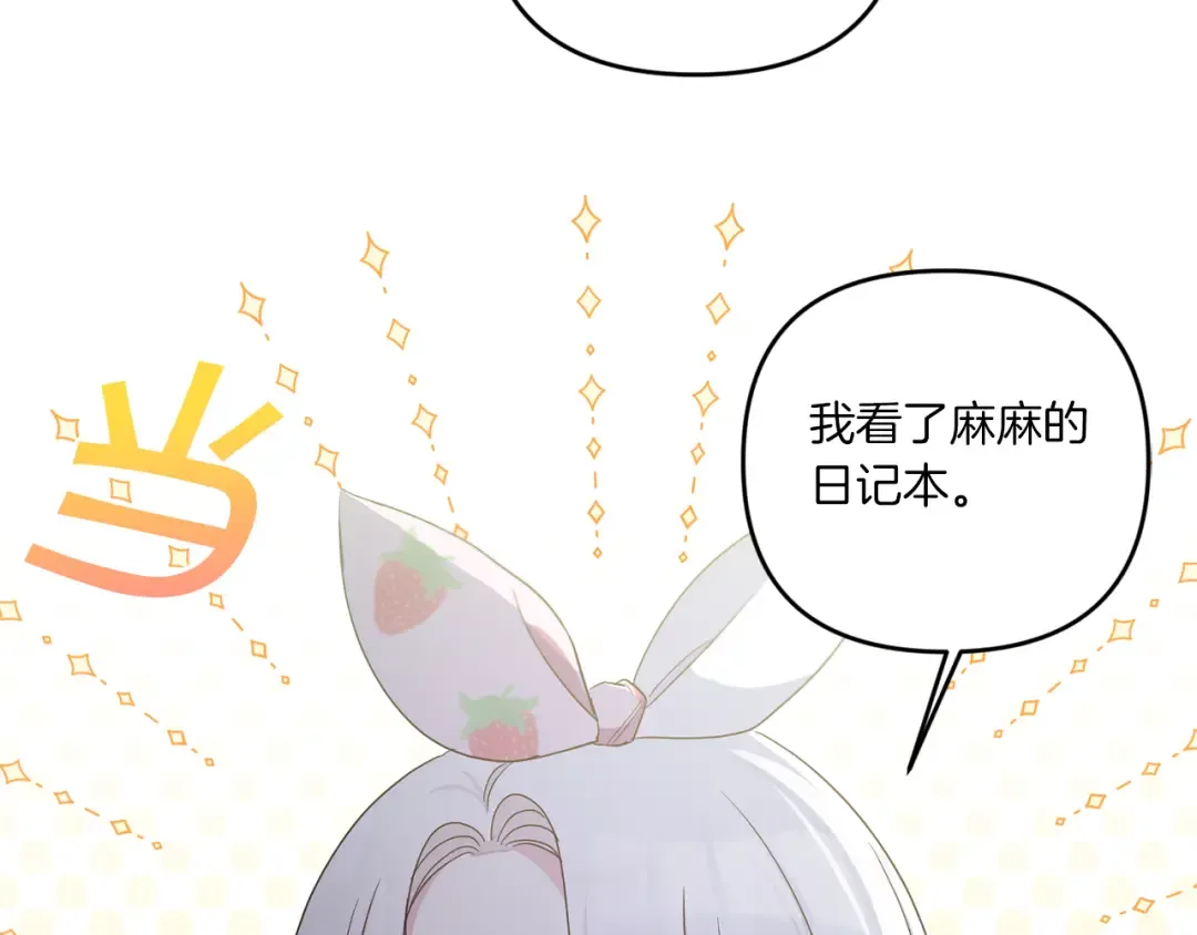 第44话 最幸福的小孩 第22页