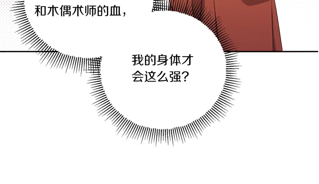 第44话 最幸福的小孩 第71页