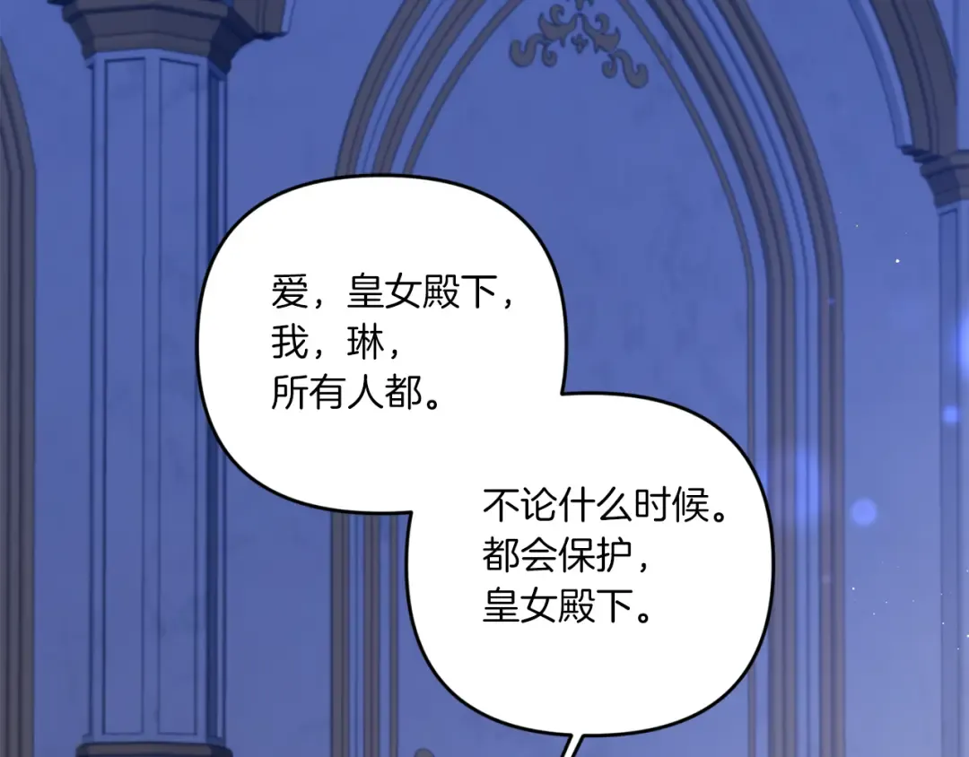 第44话 最幸福的小孩 第86页