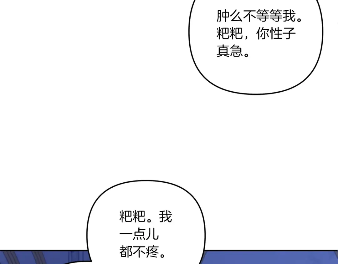 第45话 受伤 第11页